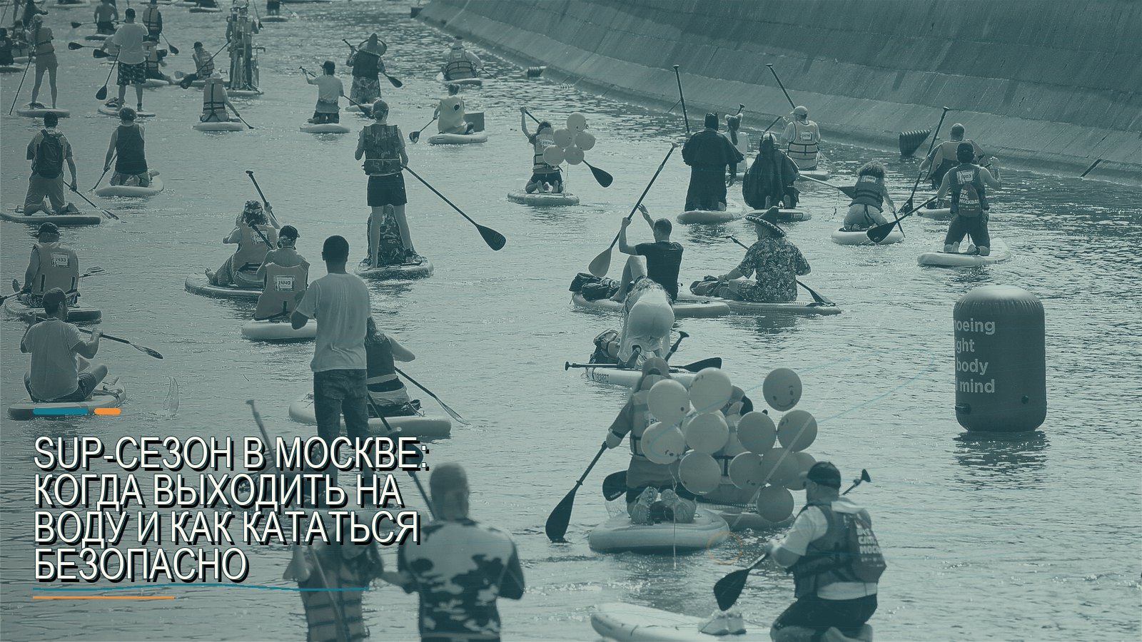 SUP-сезон в Москве: когда выходить на воду и как кататься безопасно