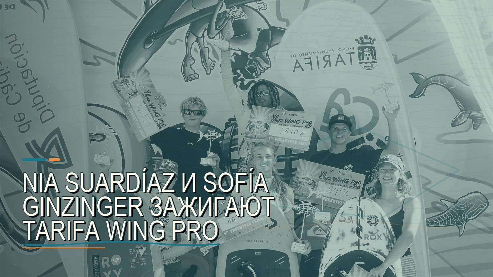 Nia Suardíaz и Sofía Ginzinger зажигают Tarifa Wing Pro
