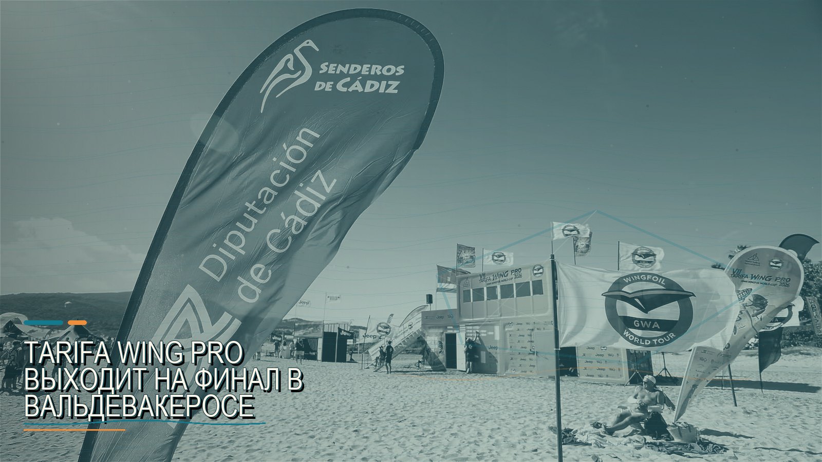 Tarifa Wing Pro выходит на финал в Вальдевакеросе