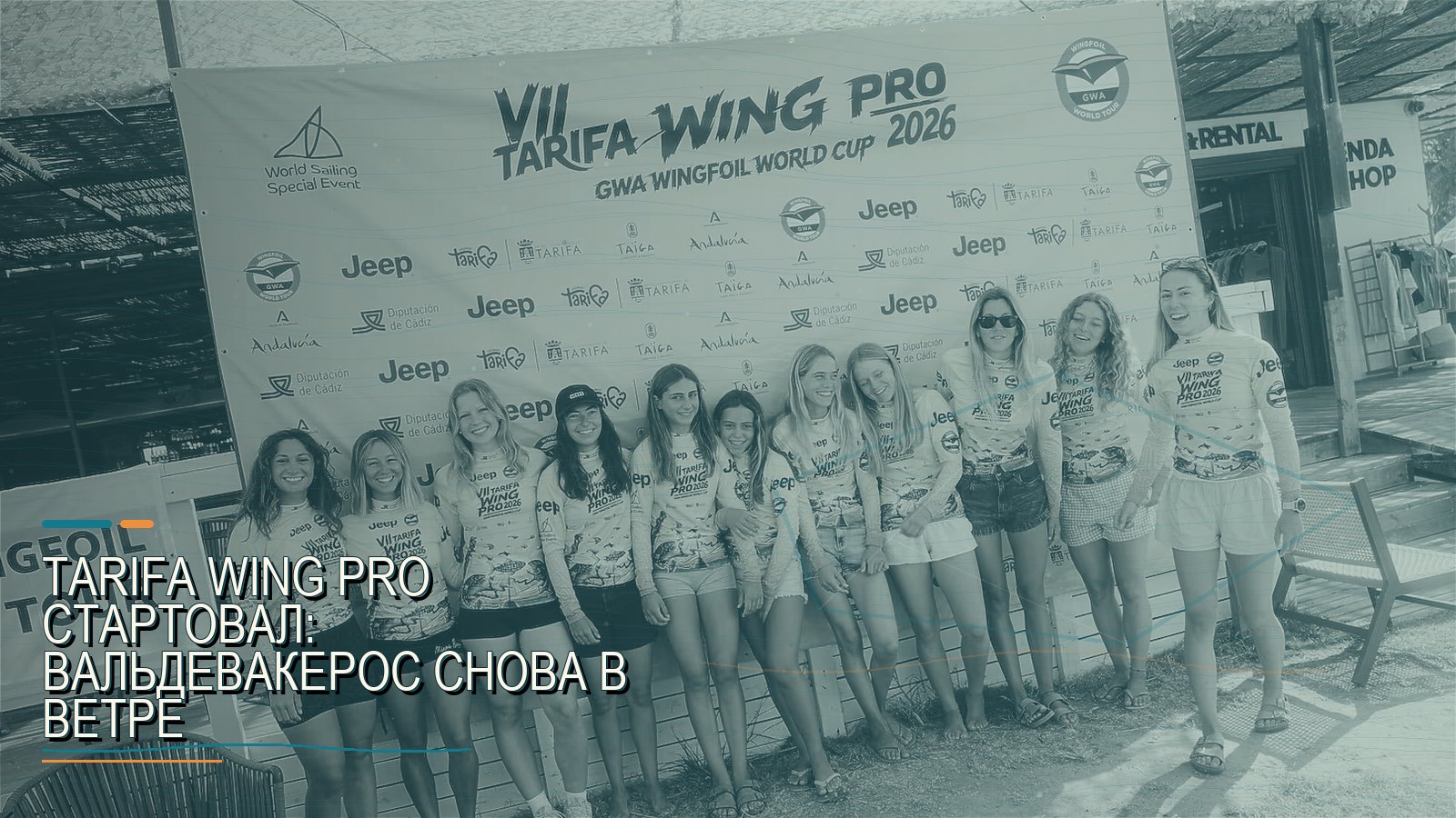 Tarifa Wing Pro стартовал: Вальдевакерос снова в ветре