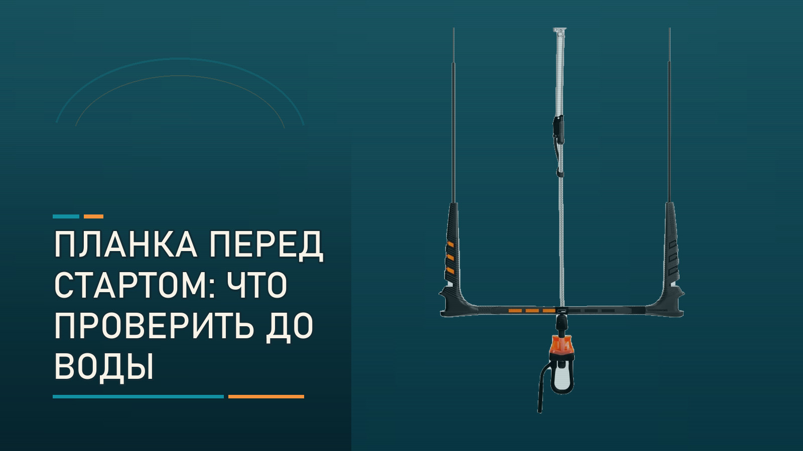 Планка — не мелочь: как проверить RRD Global Bar Pro Y31 перед выходом