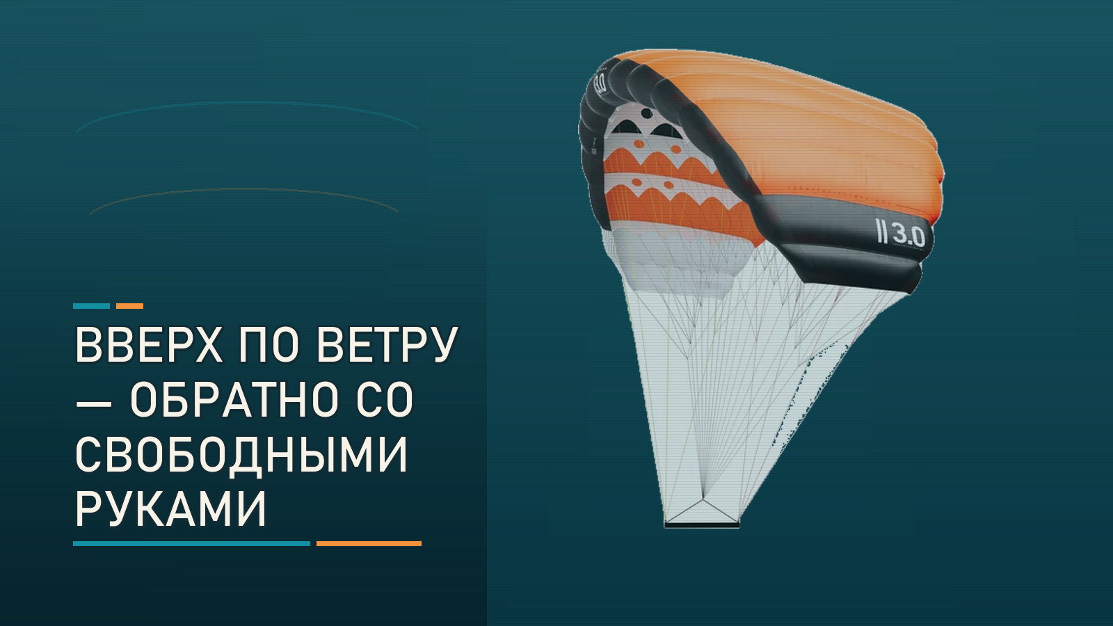 Вверх по ветру, обратно без винга в руках: кому нужен RRD Pocket Wing Y30