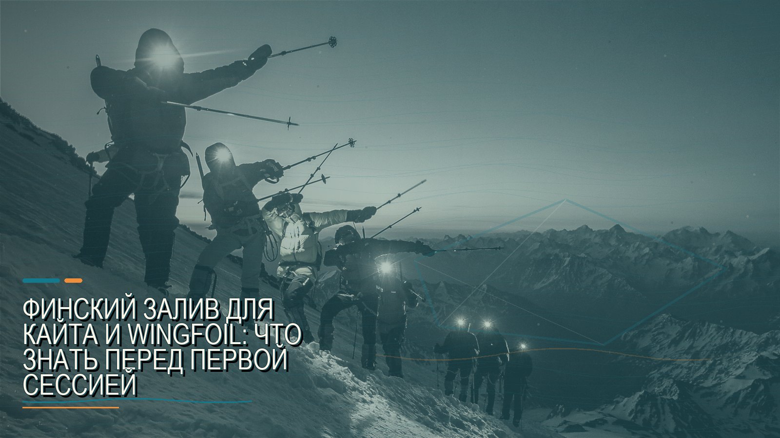 Финский залив для кайта и wingfoil: что знать перед первой сессией