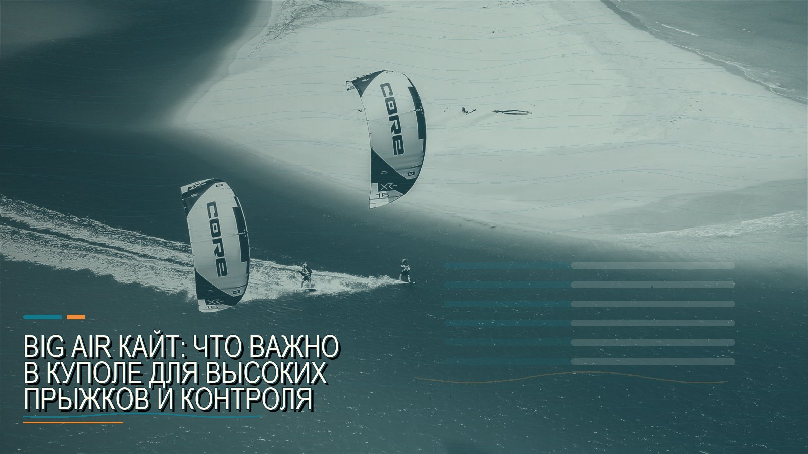 Big Air кайт: что важно в куполе для высоких прыжков и контроля