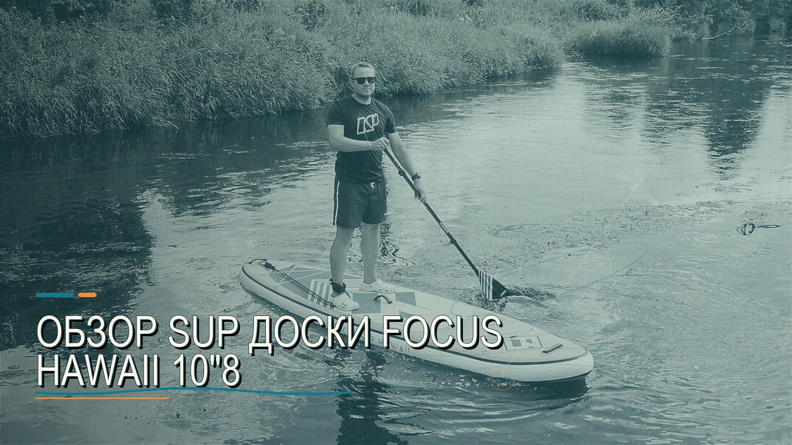 Обзор sup доски Focus Hawaii 10"8