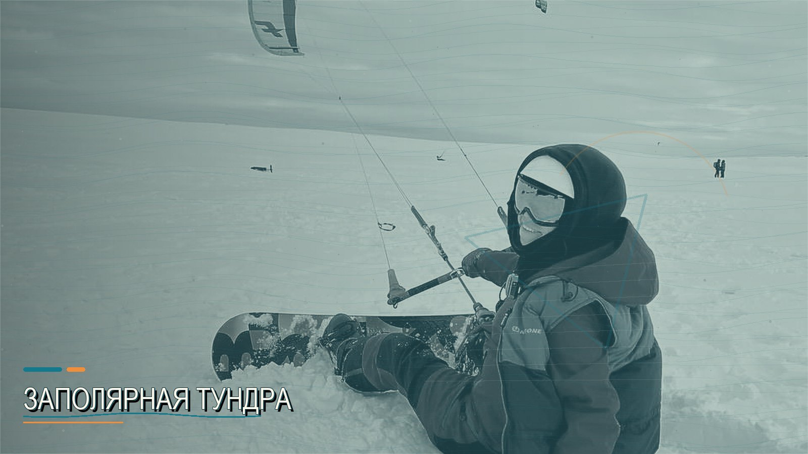 Заполярная Тундра