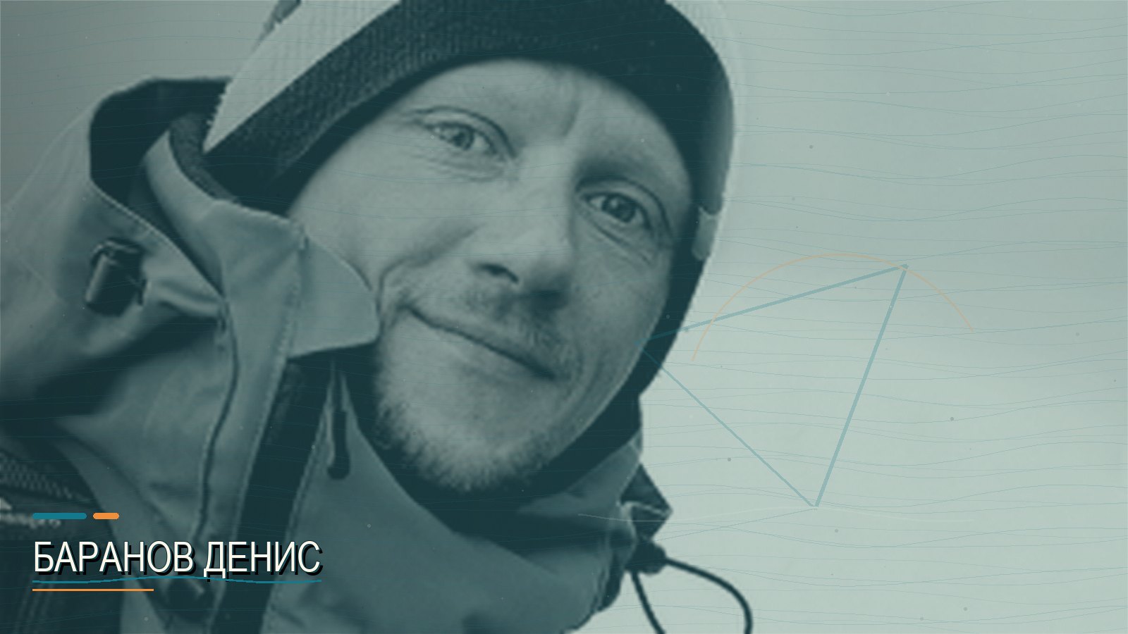 Баранов Денис